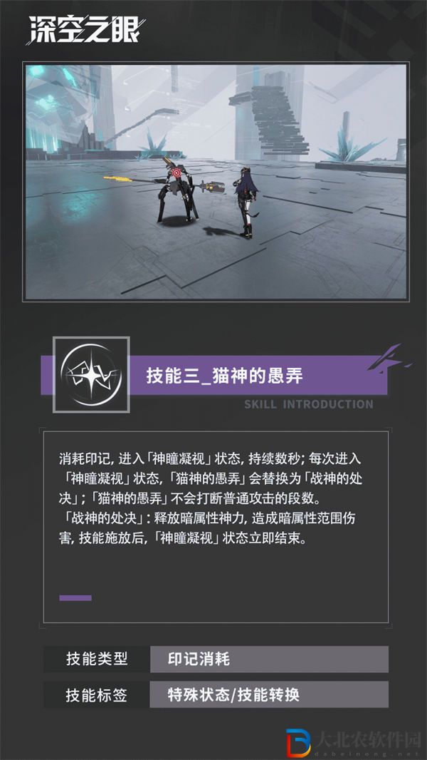 深空之眼靈貓芭絲特技能一覽