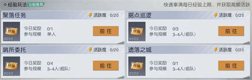 黎明覺醒生機活躍度快速獲取攻略