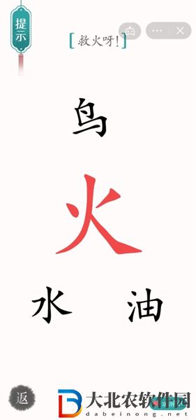 漢字魔法滅火怎么玩-漢字魔法滅火攻略