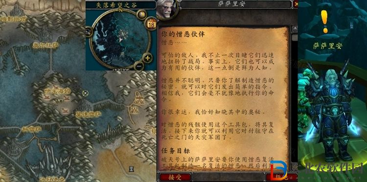 wow魔獸世界懷舊服你的憎惡伙伴任務攻略 你的憎惡伙伴任務怎么做