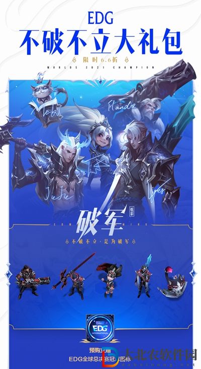 英雄聯(lián)盟edg冠軍皮膚什么時(shí)候出-edg冠軍皮膚上線時(shí)間介紹