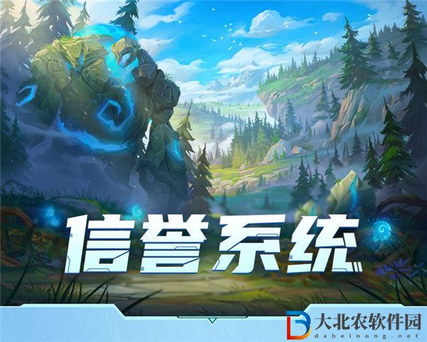 英雄聯(lián)盟手游4.0版本信譽(yù)系統(tǒng)優(yōu)化是什么 英雄聯(lián)盟手游信譽(yù)系統(tǒng)優(yōu)化介紹