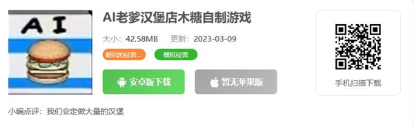 AI老爹漢堡店m木糖m自制游戲下載地址
