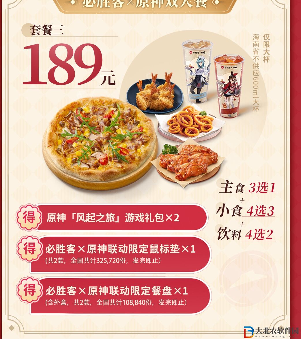 原原神必勝客聯動套餐多少*
-聯動套餐價格一覽