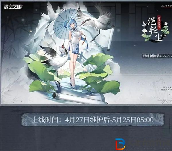 深空之眼潮音波塞冬皮膚浥輕塵怎么樣 深空之眼潮音波塞冬皮膚浥輕塵一覽