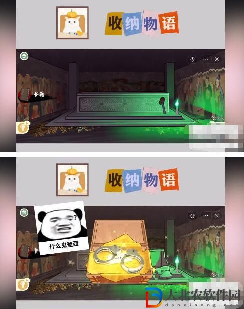 《收納物語》詭吹燈通關攻略
