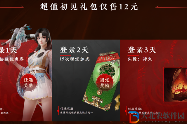 永劫無間初見禮包多少*
-初見禮包價格一覽