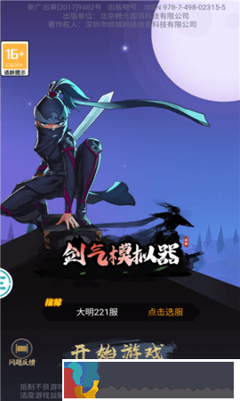 劍氣模擬器
