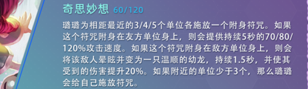 云頂之弈s7璐璐技能怎么樣-s7璐璐技能介紹