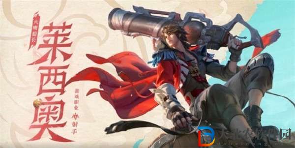 王者榮耀萊西奧玩法教學(xué)介紹