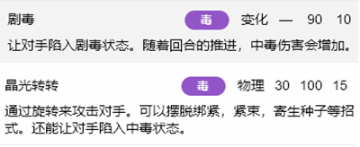 寶可夢朱紫晶光花配招性格推薦