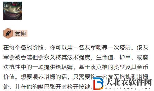 金鏟鏟之戰食神怎么玩-金鏟鏟之戰食神陣容出裝玩法介紹