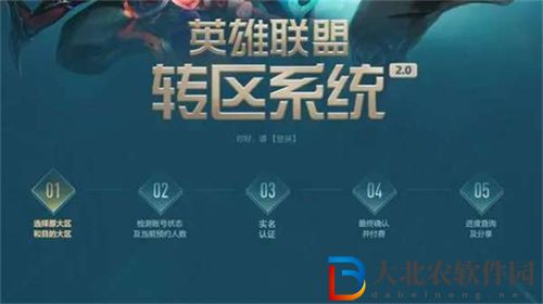 英雄聯(lián)盟轉(zhuǎn)區(qū)方法介紹
