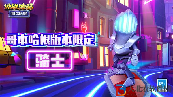 地鐵跑酷騎士怎么樣-地鐵跑酷新人物騎士解析