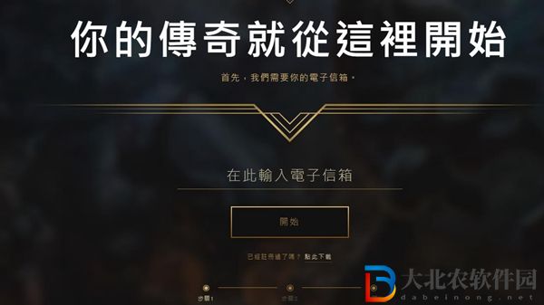 LOL東南亞服怎么下載-LOL東南亞服下載方法