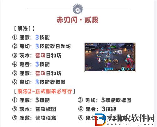 陰陽師殘局得勝赤刃閃過關(guān)攻略