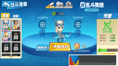 亂斗英雄3v3