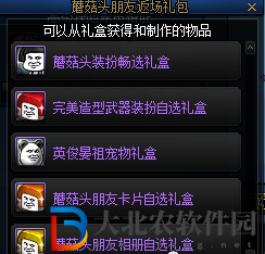 dnf蘑菇頭朋友返場禮包多少*
-蘑菇頭朋友返場禮包價格介紹