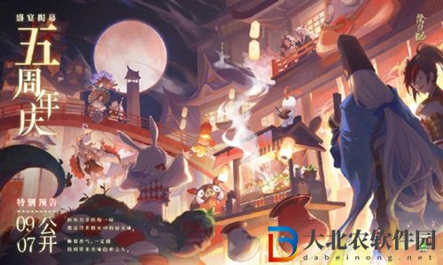 陰陽師5周年慶是幾號-陰陽師5周年慶活動時間介紹