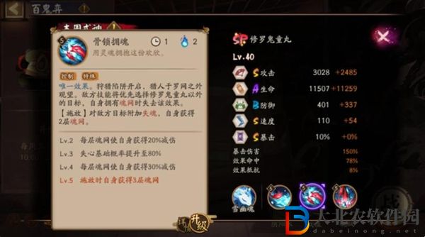 陰陽師sp鬼童丸技能介紹-陰陽師sp修羅鬼童丸技能解析