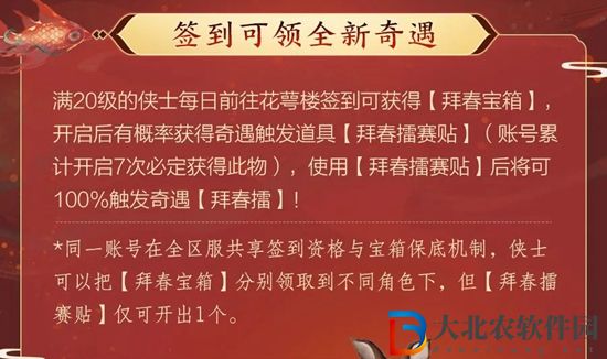 劍三拜春擂奇遇怎么觸發-劍網3拜春擂奇遇攻略