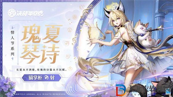 決戰平安京貓掌柜新皮膚多少*
 決戰平安京貓掌柜情人節皮膚瑰夏琴詩一覽
