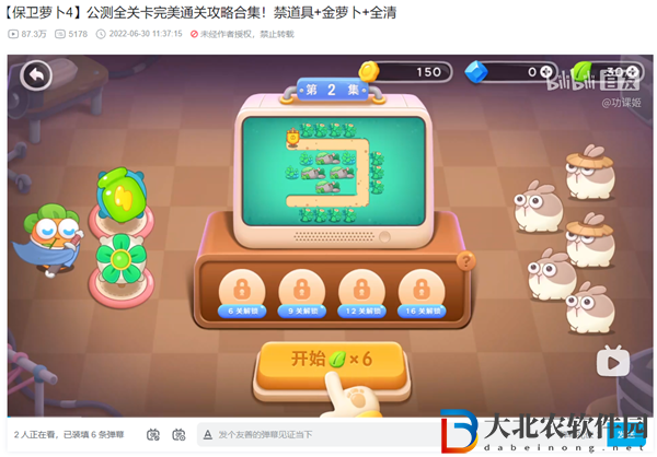 保衛(wèi)蘿卜4第2關(guān)怎么過(guò)-臥兔藏龍2關(guān)攻略