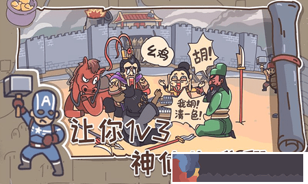 三國梗傳