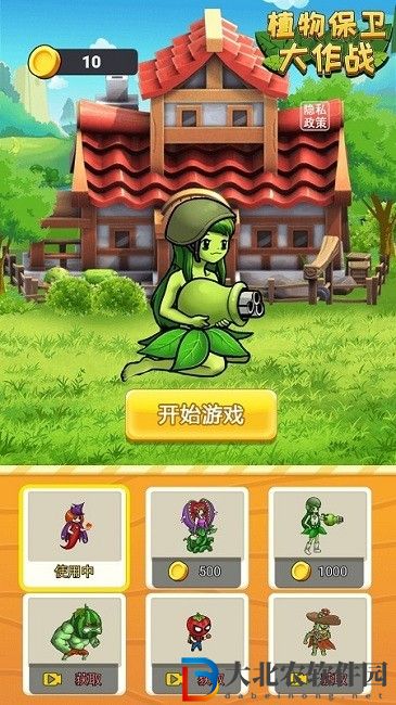 植物保衛大作戰