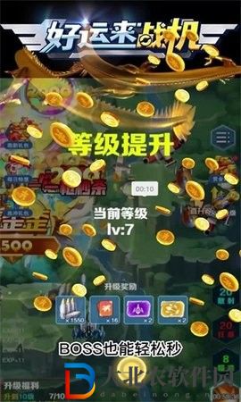 好運來戰機