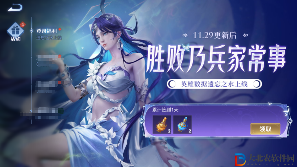 《王者榮耀》遺忘之水作用介紹