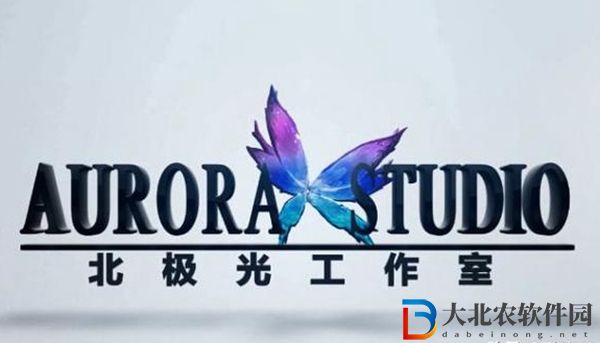 北極光工作室是什么意思-北極光工作室梗來源介紹