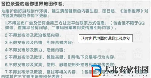 迷你世界地圖誤刪恢復方法攻略