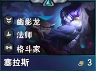 云頂之弈s7塞拉斯技能怎么樣-s7塞拉斯技能介紹