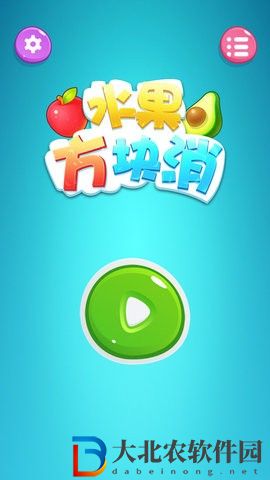 水果方塊消