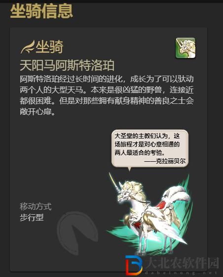 ff14天陽馬怎么獲得