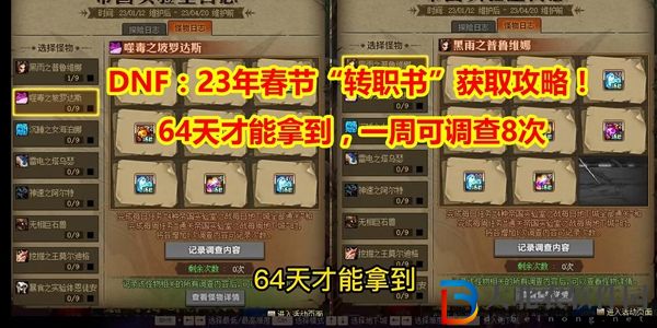 dnf轉職書怎么獲得2023-dnf春節轉職書活動