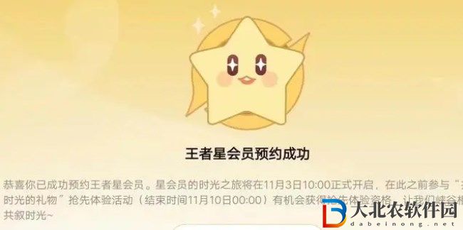 王者榮耀星會(huì)員怎么預(yù)約 王者星會(huì)員預(yù)約皮膚流程[多圖]圖片1