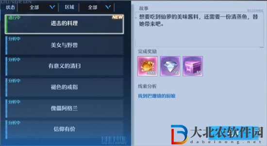 諾亞之心進擊的料理觸發方法、流程攻略