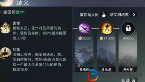 一夢江湖結義方法介紹
