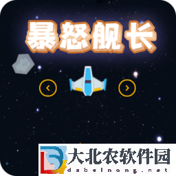 暴怒艦長