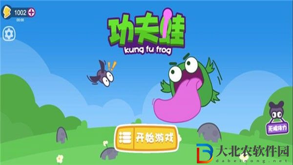 功夫青蛙