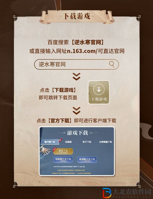 逆水寒魔獸老兵服客戶端怎么下載-魔獸老兵服客戶端下載網址