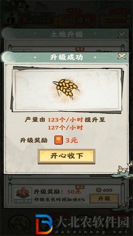 夢幻田園