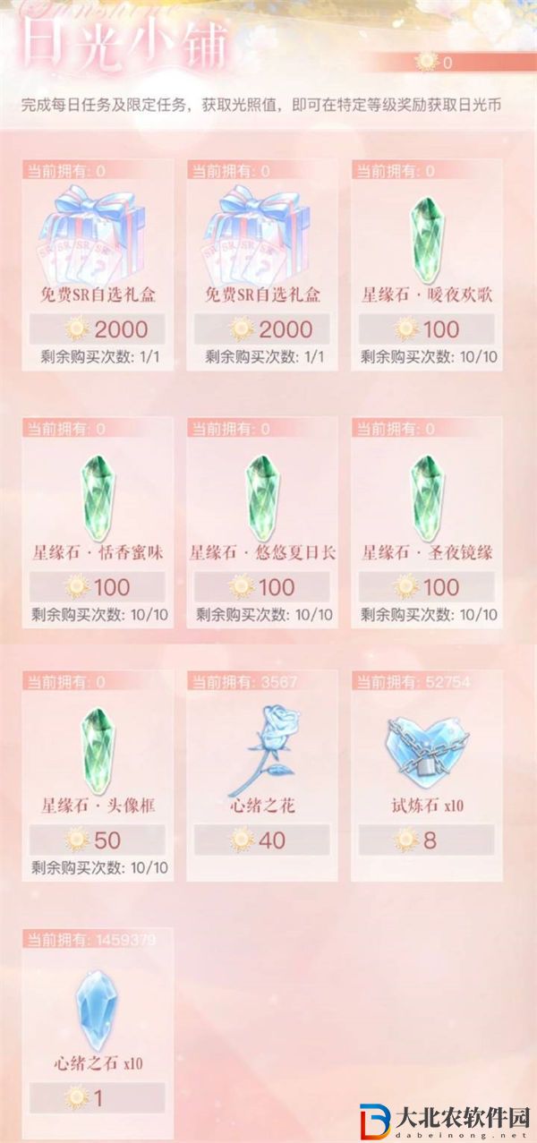 戀與制作人馥郁日光活動攻略