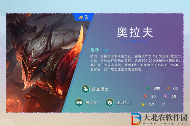 云頂之弈s7奧拉夫技能怎么樣-s7奧拉夫技能介紹