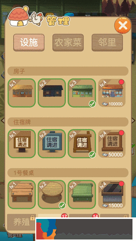 我的農場飯店