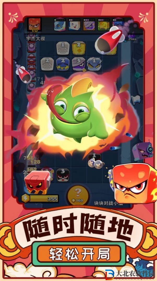 塊塊對決
