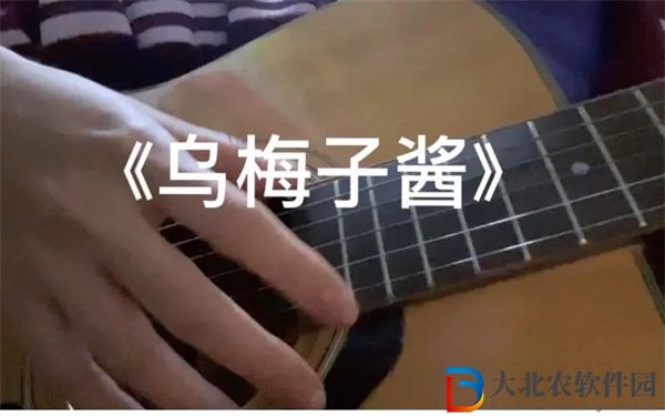 烏梅子醬什么意思-烏梅子醬這首歌的寓意介紹