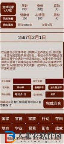 明朝人生養(yǎng)成記2